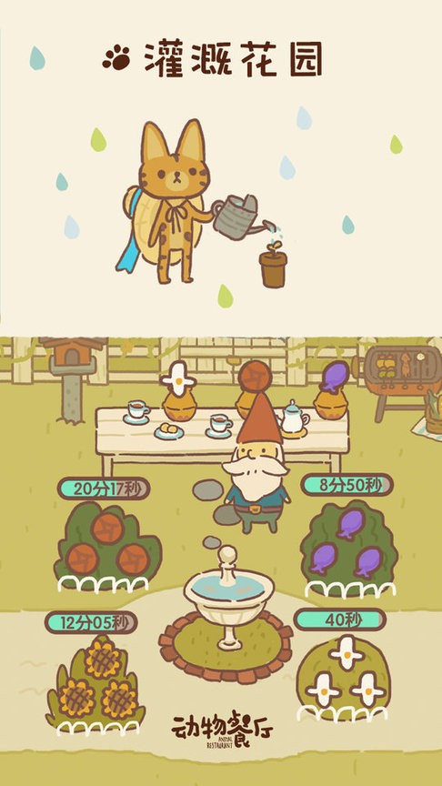 威尼斯8188国际服下载-威尼斯8188国际版最新版本(animal restaurant)下载 v11.25 安卓版游戏画面3