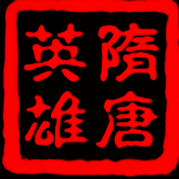 新蒲京娱乐场官网登录入口隋唐英雄传最新版本下载-新蒲京娱乐场官网登录入口隋唐英雄传单机版下载 v2.11.4 安卓中文版