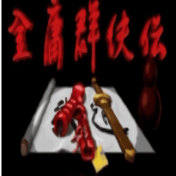 bbin官网下载2金庸群侠传mod手机版下载-bbin官网下载之金庸群侠传最新版单机版下载 v2.11.1 安卓版