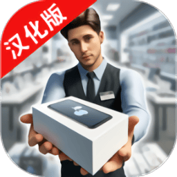 新葡萄娱乐场app汉化版下载-新葡萄娱乐场app手机版(Electronics Store Simulator 3D)下载 v1.08 安卓版
