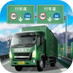 卡车运输模拟游戏免费下载-98858vip威尼斯下载手机版下载 v8.40.5 安卓版